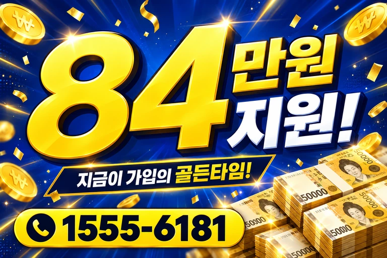 동해시 발한동 84만원 지원 안내