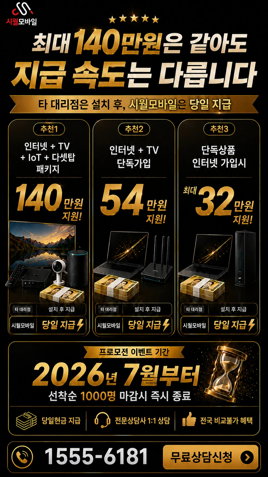 장성군 장성읍 야은리 인터넷 TV 상품별 지원 혜택 안내