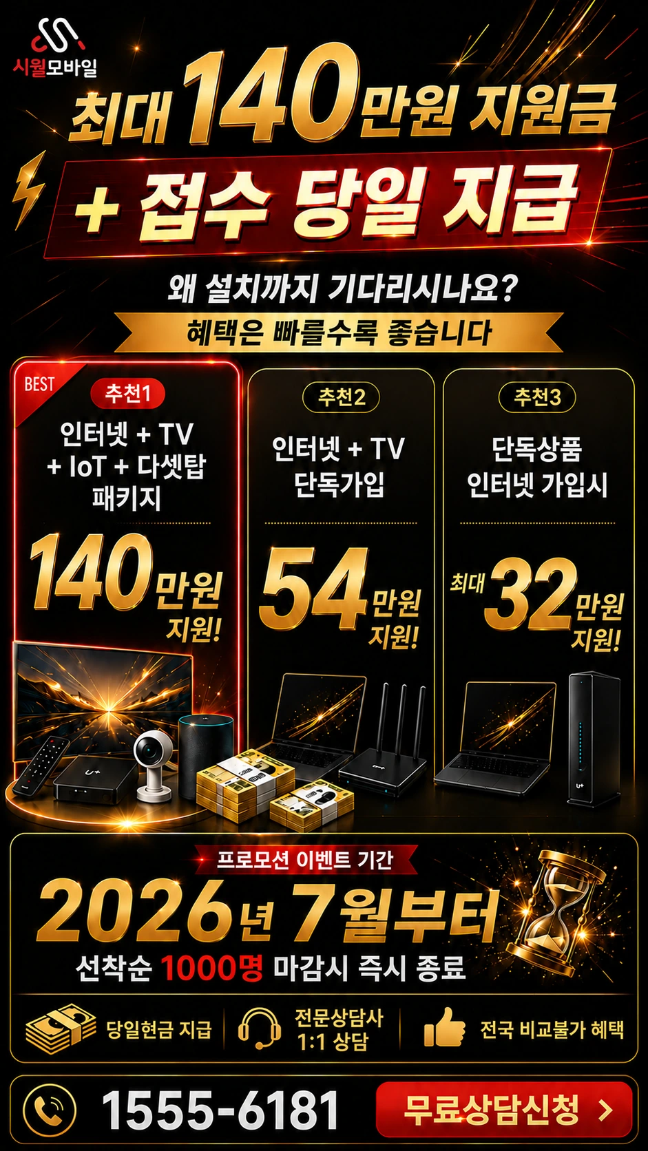 용인시 처인구 모현읍 동림리 인터넷 TV 상품별 지원 혜택 안내