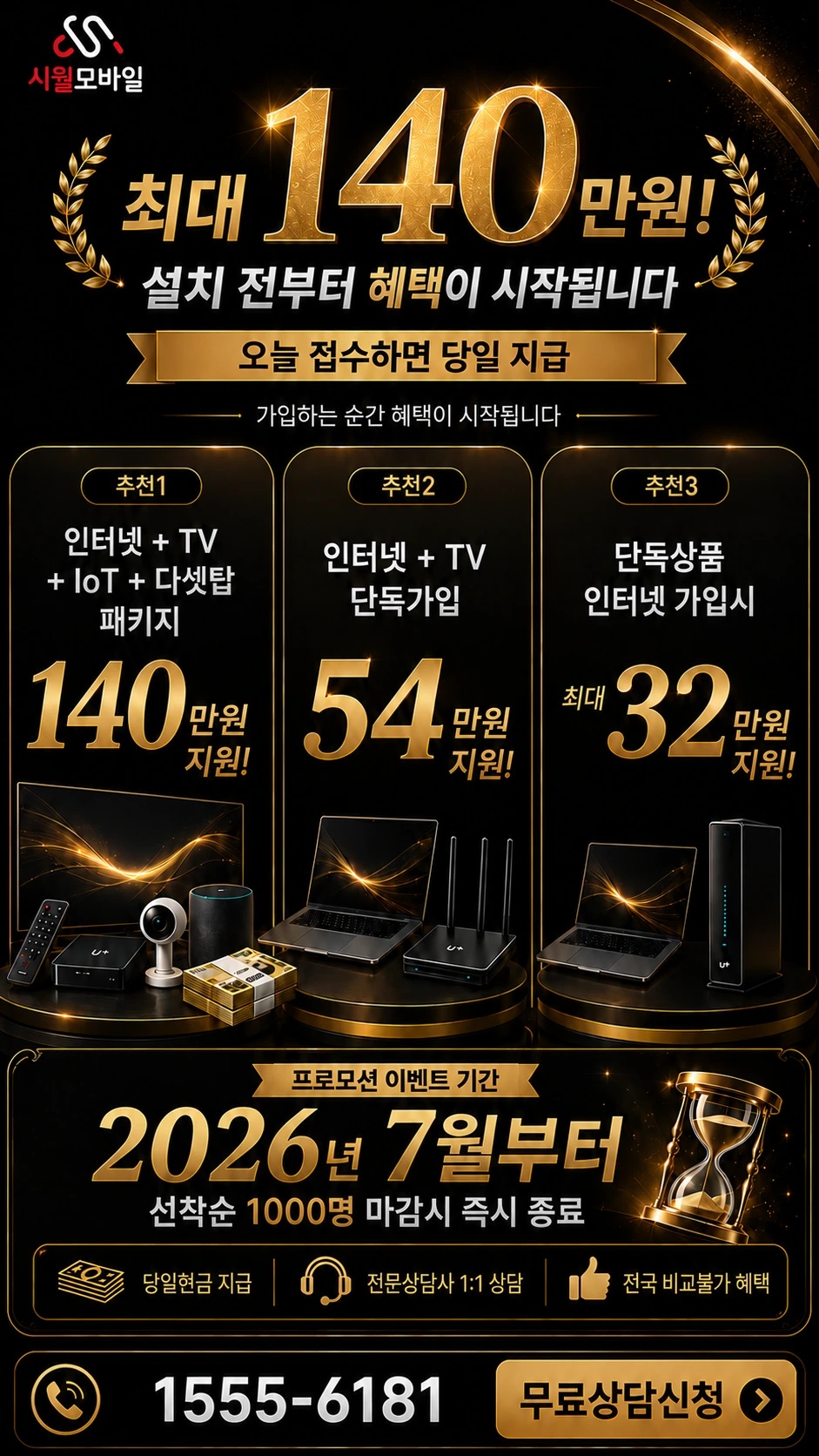 남원시 주생면 제천리 인터넷 TV 상품별 지원 혜택 안내