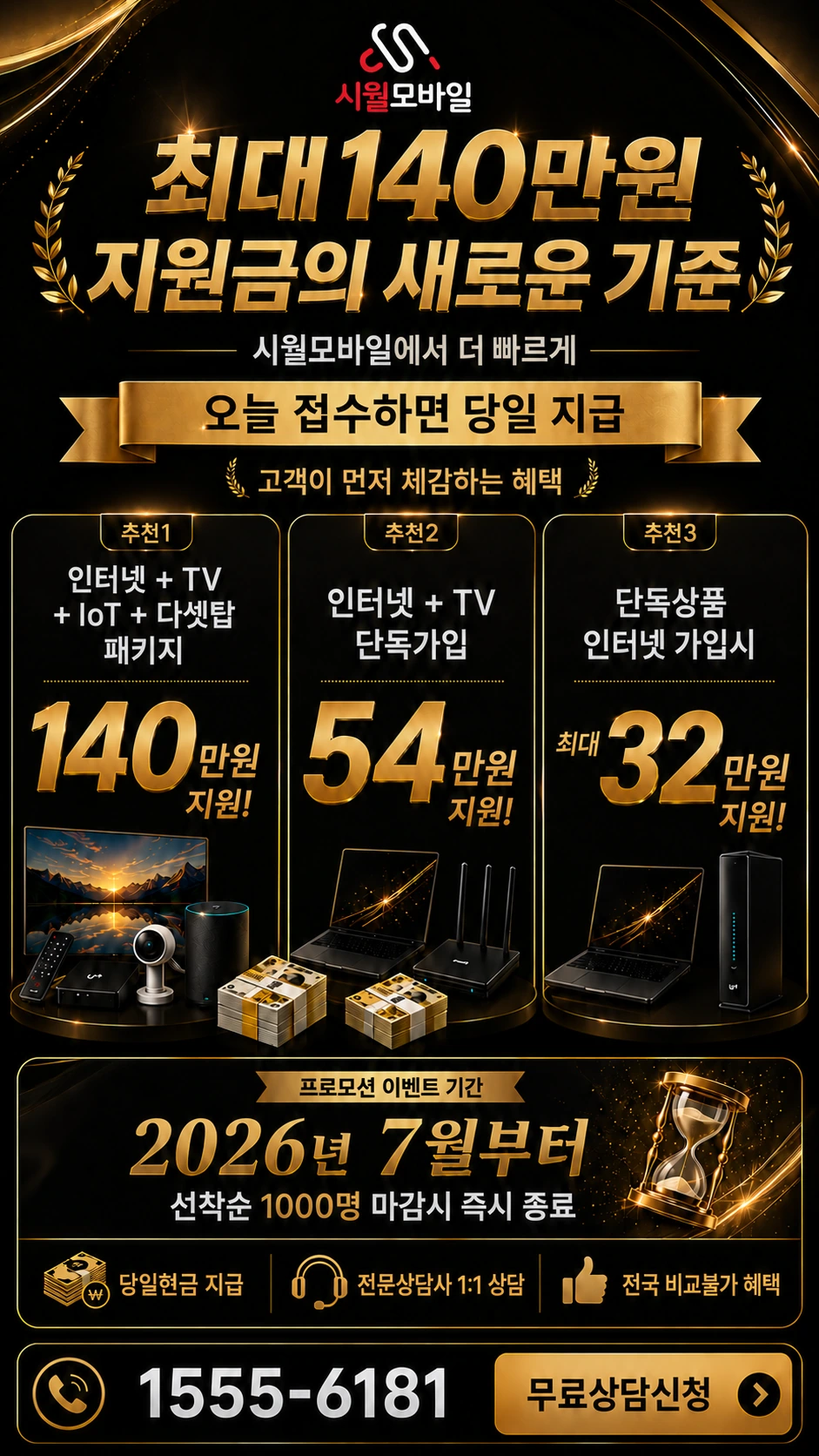 대구시 달서구 인터넷 TV 상품별 지원 혜택 안내
