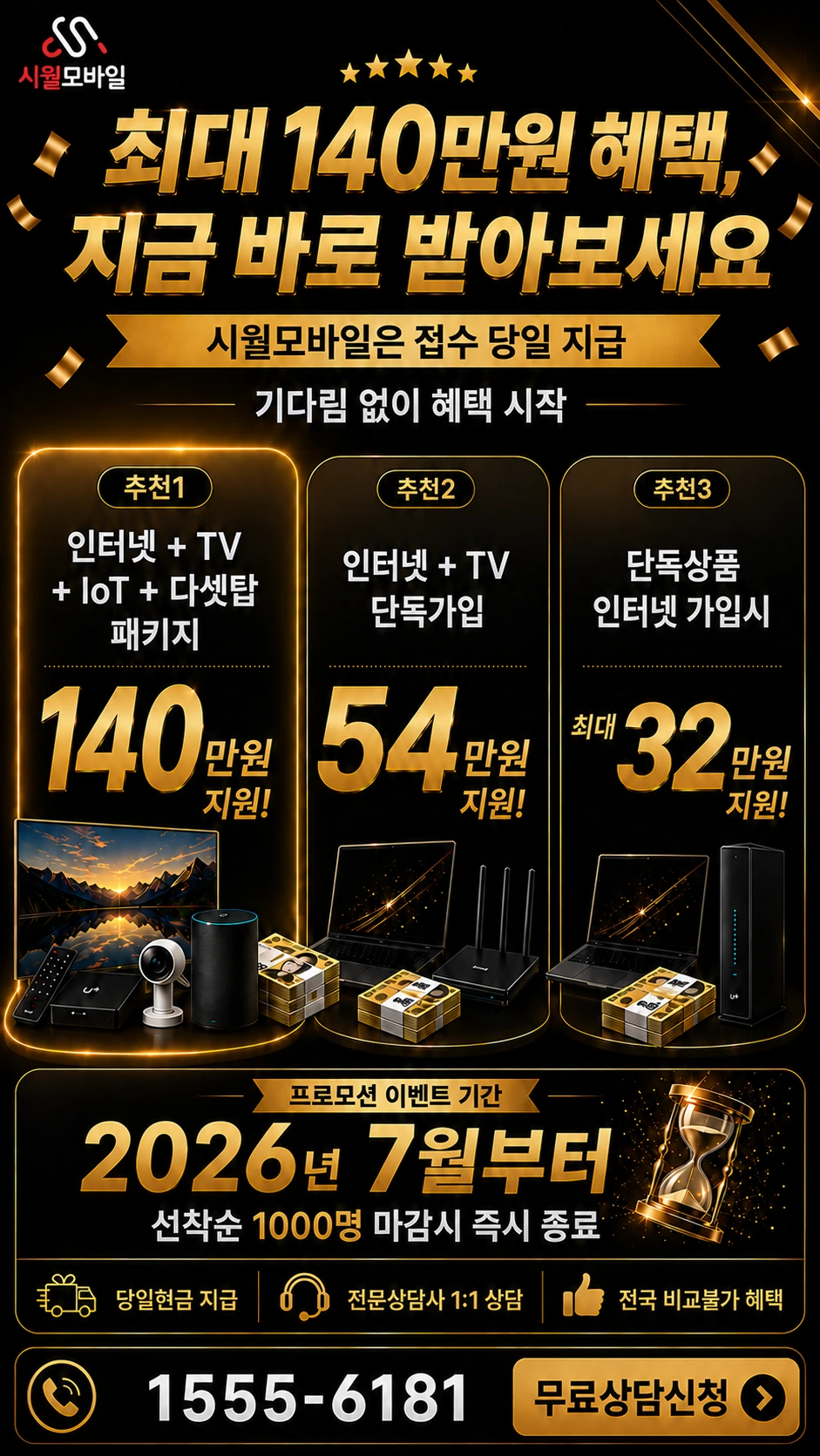 대구시 달성군 인터넷 TV 상품별 지원 혜택 안내