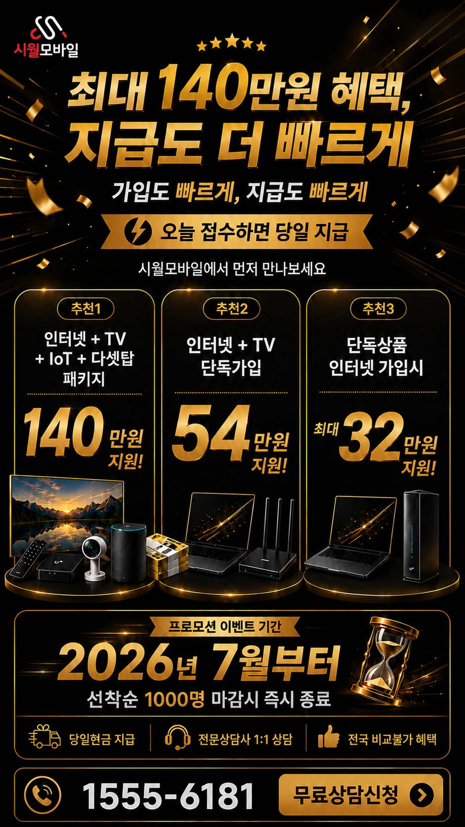대구시 수성구 범어3동 인터넷 TV 상품별 지원 혜택 안내