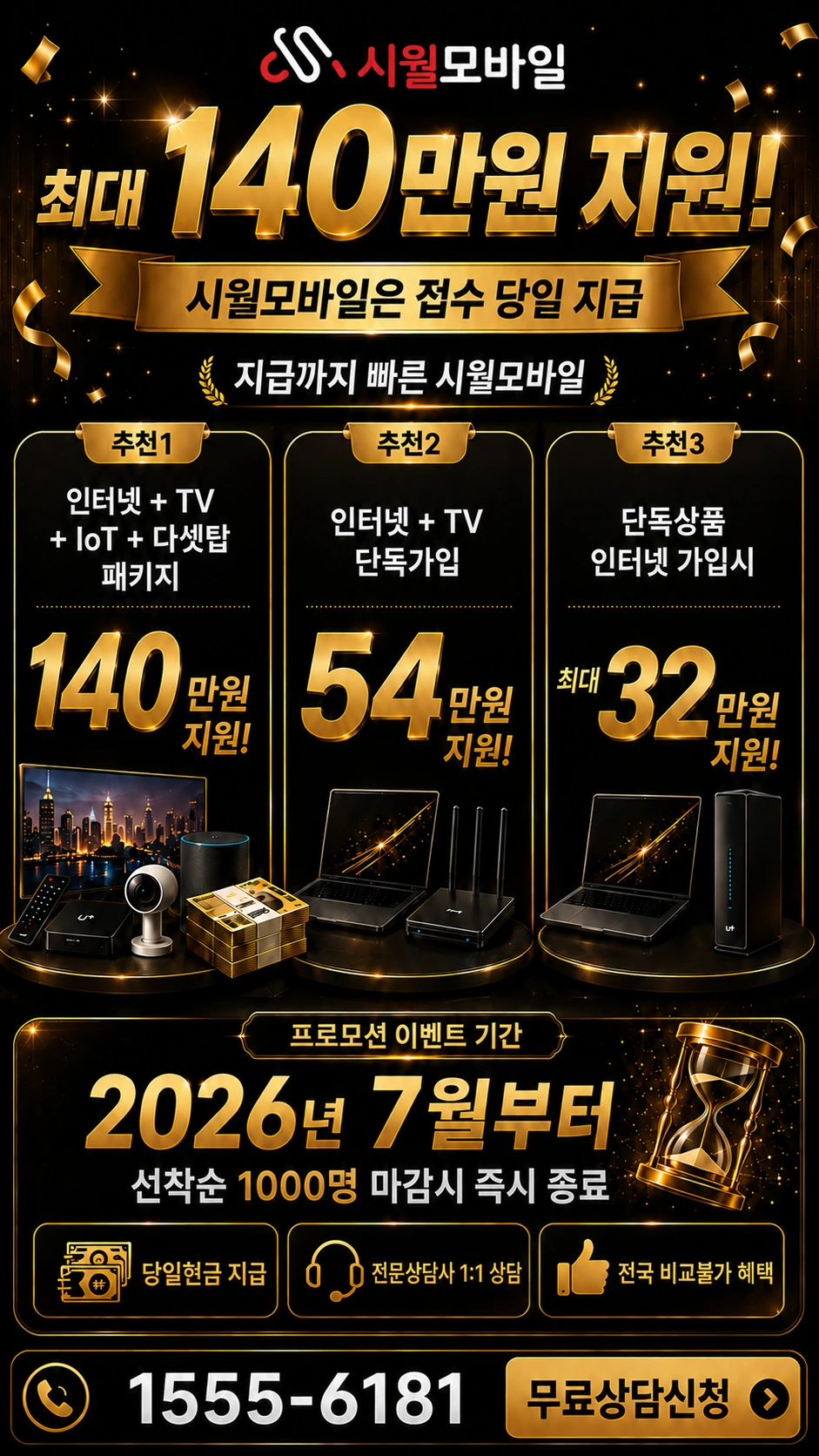 동해시 발한동 인터넷 TV 상품별 지원 혜택 안내